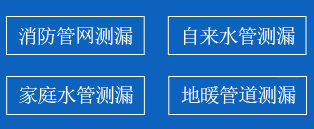 东山县暗管漏水检测